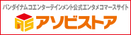 アソビストア